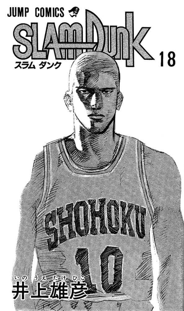 Slam Dunk Chapter 153 1